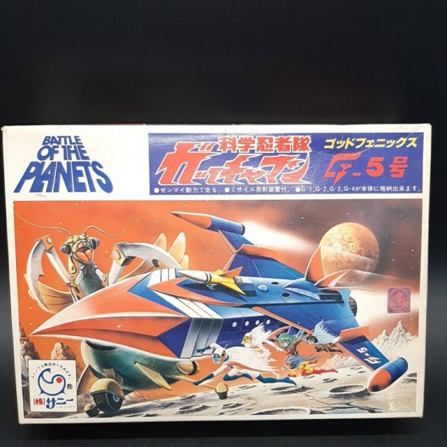  当時物 サニー 科学忍者隊 ガッチャマン ゴッドフェニックス G5号 現状品 
