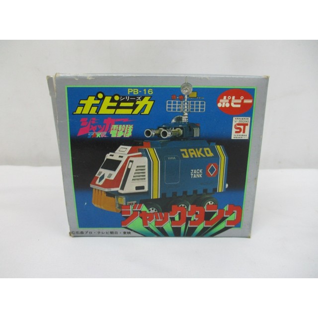 ジャッカー電撃隊◆ポピー ポピニカシリーズ PB-16 ジャックタンク ダイキャスト◆当時物 1977年 昭和レトロ 特撮 石森章太郎 戦隊