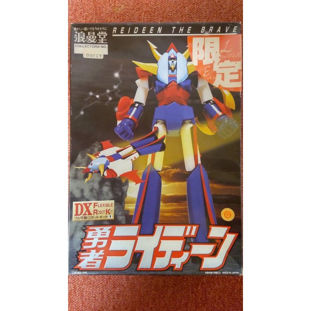 浪漫堂　ソフビキット　勇者ライディーン　限定ゴールドカラー