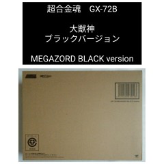  【輸送箱未開封】超合金魂GX-72B大獣神ブラックバージョン MEGAZORD BLACK version 恐竜戦隊ジュウレンジャーMighty Morphin Power Rangers 送料無料 匿名配送 未使用