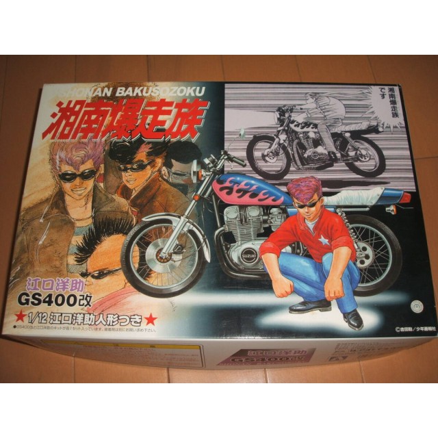 アオシマ1/12　湘南爆走族　江口洋助　GS400改　人形付き